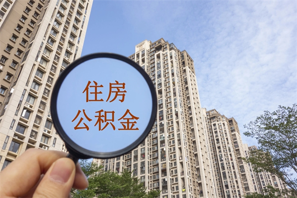 新余住房公积金可以提取几次(公积金提取可以用几次) 新余住房公积金可以提取几次(公积金提取可以用几次)